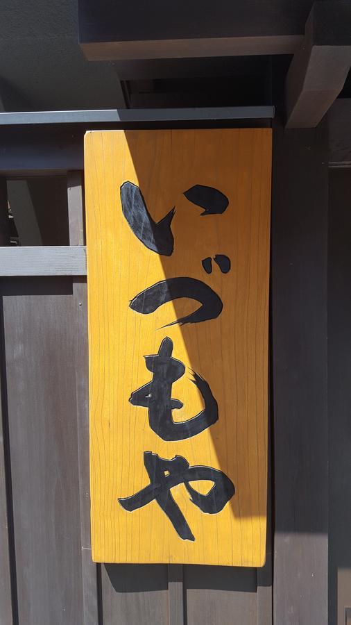 Ryokan Izumoya Yufu Exterior photo